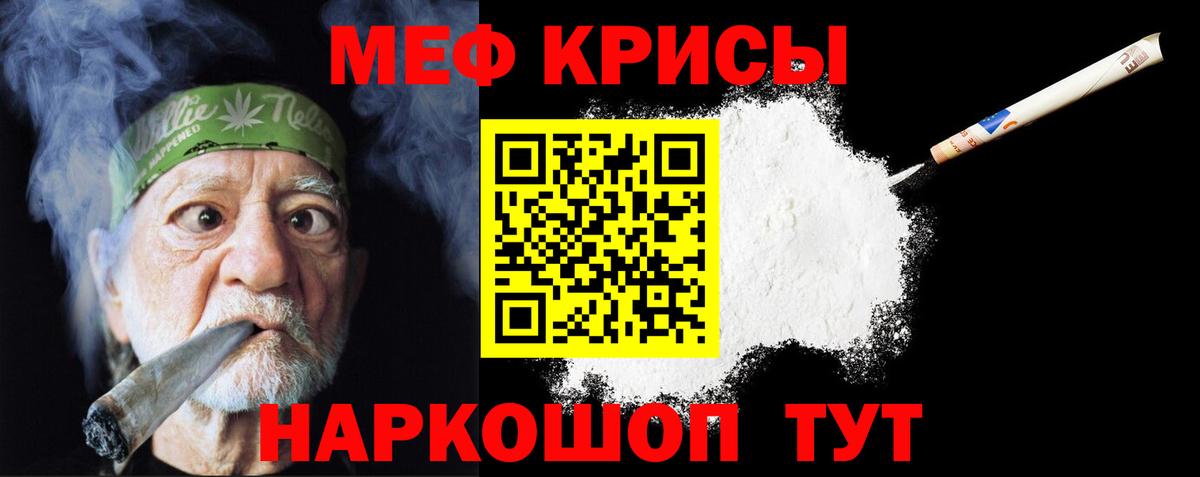 Меф кристаллы Крымск