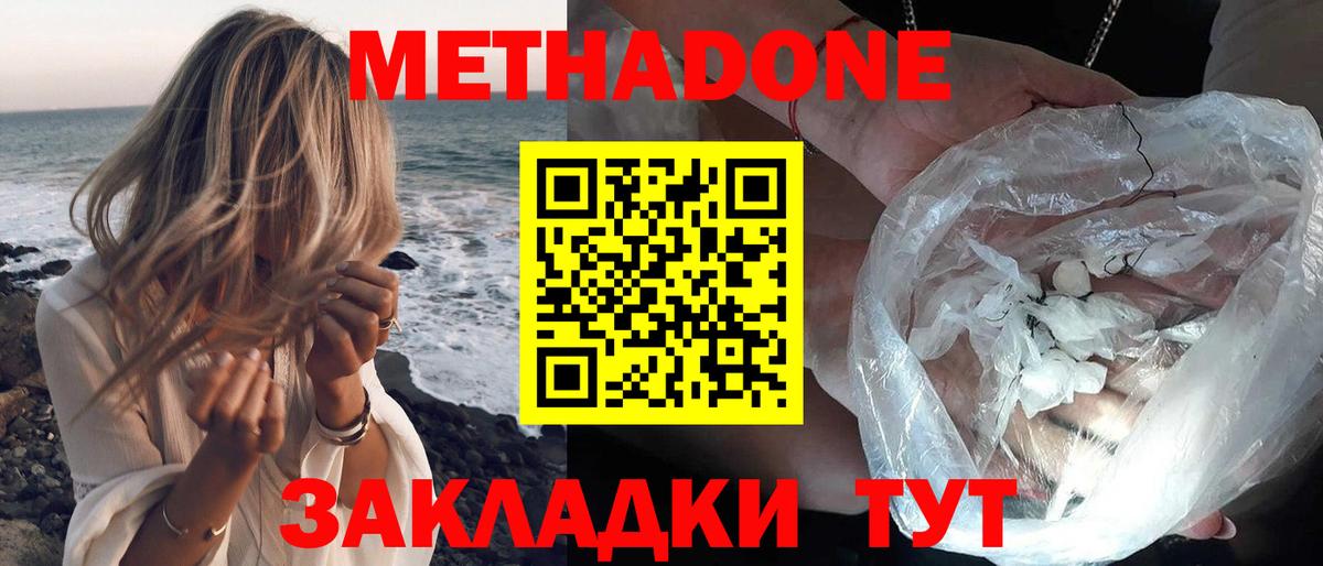 Крымск  МЕТАДОН methadone  Метадон мёд  Вход с VPN 