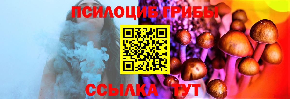 Галлюциногенные грибы Magic Shrooms  Вход с VPN  Крымск 